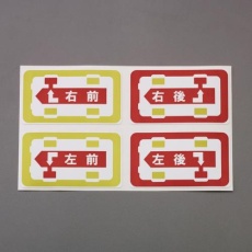 【EA912AB-11】タイヤローテーションシール(100枚)