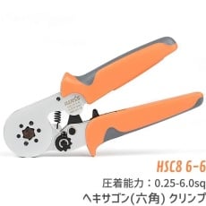 【HSC8-6-6】フェルール用圧着ペンチ(六角クリンプ)