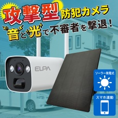 【TBC-BC400】ソーラー充電式カメラ