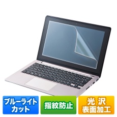 【LCD-133WBC2】13.3型ワイド(16:10)対応ブルーライトカット液晶保護指紋防止光沢フィルム