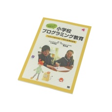 【E31-6352】書籍 「ルビィのぼうけん」で育む論理的思考