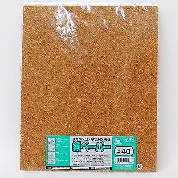 【#40ｶﾐﾍﾟｰﾊﾟｰ】紙ヤスリ(袋入り)