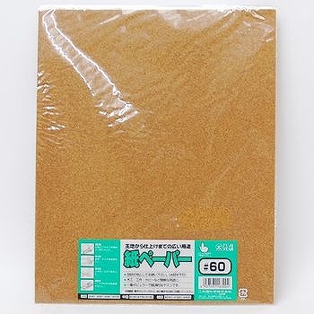 【#60ｶﾐﾍﾟｰﾊﾟｰ】紙ヤスリ(袋入り)