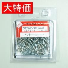 【SSA3-2】【在庫処分セール】ブラインドリベット(75本入)