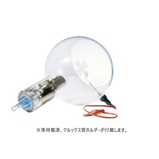 【B10-7216-01】熱陰極式クルックス管(十字板入り)JS型(クルックス管のみ)
