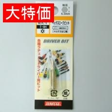 【HL-8】【在庫処分セール】トルクスビット T8H 30mm