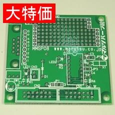 【MMSP08】【在庫処分セール】オリジナル基板・MSP430F20XX用ベースボード