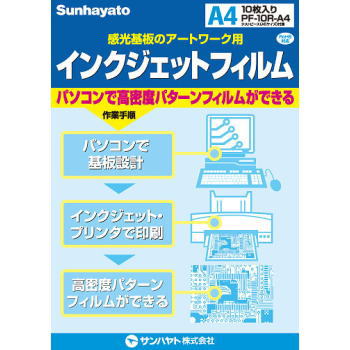 【PF-10R-A4】アートワーク用インクジェットフィルム A4 10枚入り