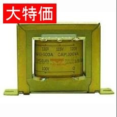 【UD11-100A】【在庫処分セール】トランス A種 単相：単巻 1次・2次：100V系 100VA 0端子共用