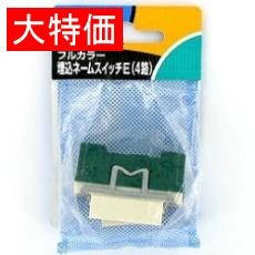 【WN5064P】【在庫処分セール】埋込スイッチE(4路)ネームスイッチ