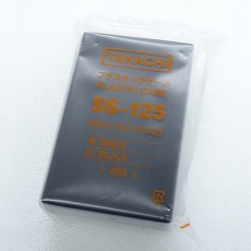 【SS-125B】SS型プラスチックケース