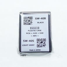 【SW-40B】SW型プラスチックケース
