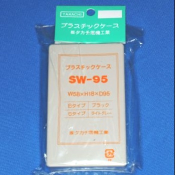 【SW-95S】SW型プラスチックケース