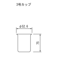 【1-503-07】ビスコテスター 3号カップ