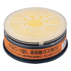【KGC-1型L】防毒マスク用吸収缶(低濃度用) 亜硫酸ガス用 マイティMF02付き