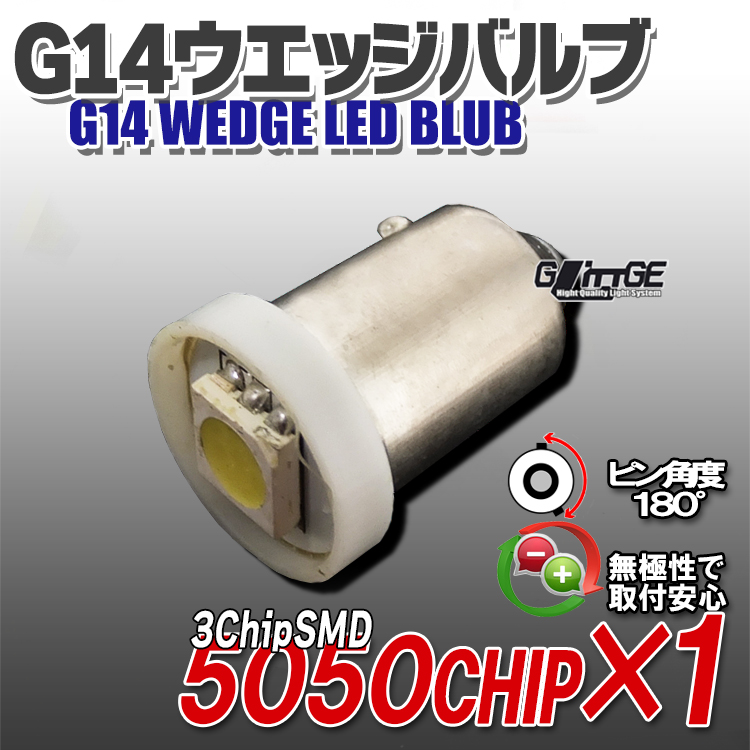 【L-BA9301】G14(BA9s)ウェッジLEDバルブ 3chipSMD×1
