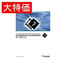 【ISBN9784789873307】【在庫処分セール】MC9S08QG4/MC9S08QG8データシート