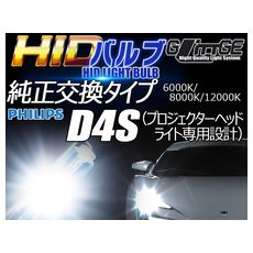 【H-BD4S35-6000K】D4S HIDバルブ 6000K 2個入り