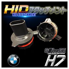 【H-OAB004】BMW用 HIDアダプター No、04