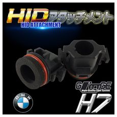 【H-OAB005】BMW用 HIDアダプター No、05