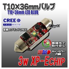 【L-CA36C1】キャンセラー内蔵 T10×36mmLED CREE 3W