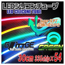 【T-CT30G0】LEDシリコンチューブ 30cm 緑 2本セット