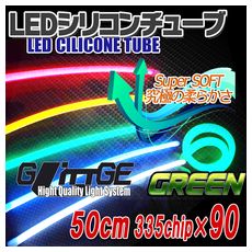 【T-CT50G0】LEDシリコンチューブ 50cm 緑 2本セット