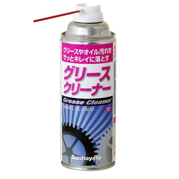 【GL-S420】グリースクリーナー スプレータイプ(420ml)