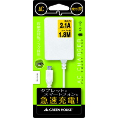 【GH-ACMBA-WH】microUSB-AC充電器 2.1Ah ホワイト