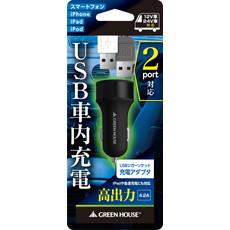 【GH-CCU2A-BK】USBシガーソケット充電アダプター 2ポート 4.2A ブラック