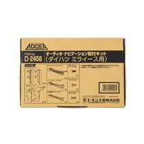 【2456】オーディオ・ナビゲーション取付キット(ダイハツ ミライース用)