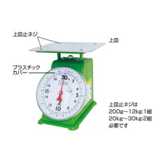 【70129】上皿 平皿タイプ上皿自動はかり2〜12kg兼用