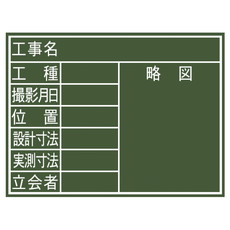 【77069】黒板 木製 F 45×60cm[8項目]横