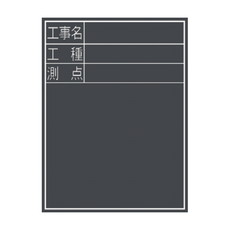 【77075】黒板 木製耐水 TD-2[工事名/工種/測点]縦