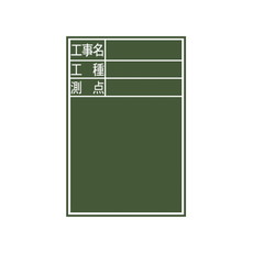 【77088】黒板 木製 DS-2[工事名/工種/測点] 縦