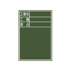 【77088】黒板 木製 DS-2[工事名/工種/測点]縦