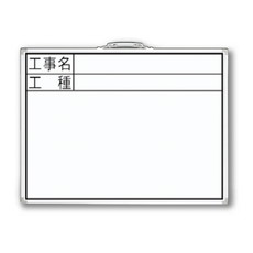 【77331】ホワイトボード CW[工事名/工種]横