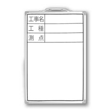 【77368】ホワイトボードDSW-2[工事名/工種/測点]縦