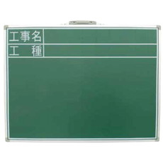 【77511】スチール黒板 SC 45×60cm[工事名/工種]横