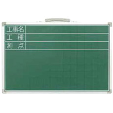 【77539】スチール黒板 SDS[工事名/工種/測点]横