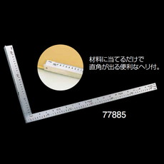 【77885】L型万能定規 60cm併用目盛
