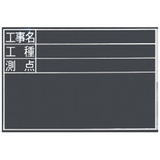 【78229】黒板 木製 耐水 TDS[工事名/工種/測点]横