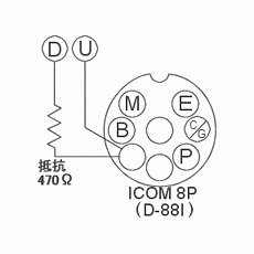 【D88I】アマチュア無線用マイク変換コード(アイコム(ICOM))