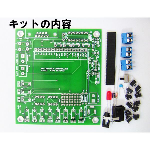 【MK-140B】MK-138/MK-144B MP3プレーヤーボード用コントロールキット(MK138/144B別売)