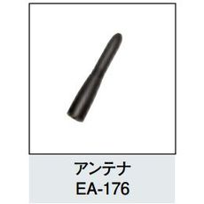 【EA-176】アンテナ
