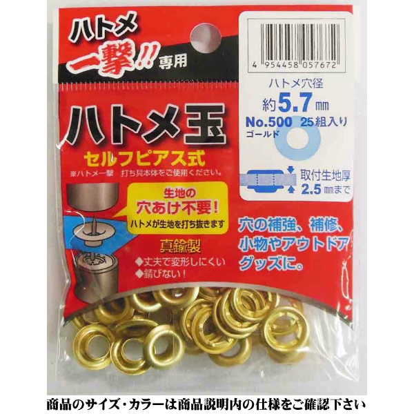 【500P-BSD】ハトメ一撃用 玉ゴールド25組入り ハトメ穴径約5.7mm 取り付け生地厚み2.5mmまで