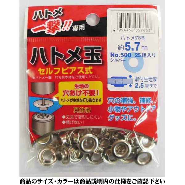 【2500P-SSL】ハトメ一撃用 玉シルバー12組入り ハトメ穴径約9.25mm 取り付け生地厚み3.5mmまで