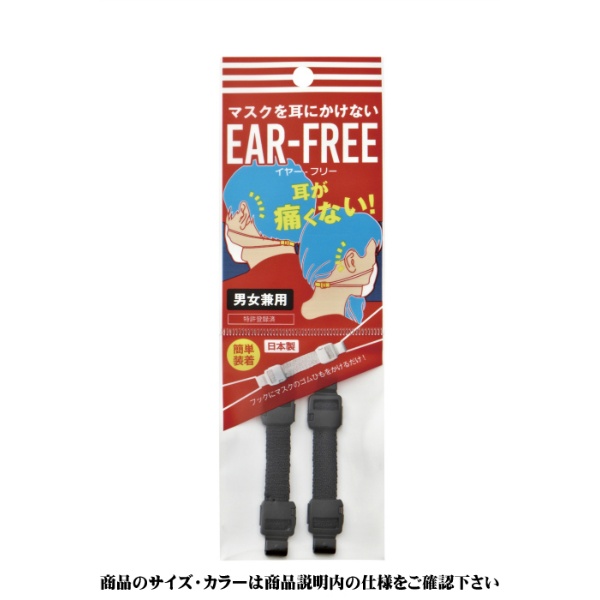 【G050-9484】EAR-FREE マスク用フック ブラウン
