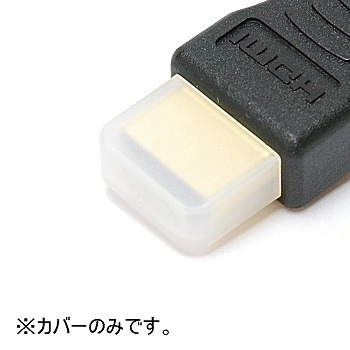 【HDMIT-1】HDMIプラグカバー