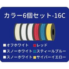【RFLP2016JC】3Dプリンター ABSフィラメントカートリッジ カラー6個セット-16C